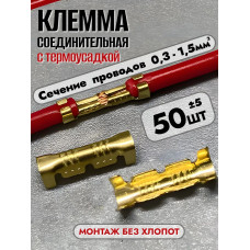 Аксессуар для клеммы, клемма соединительная обжимная для проводов 50 шт.